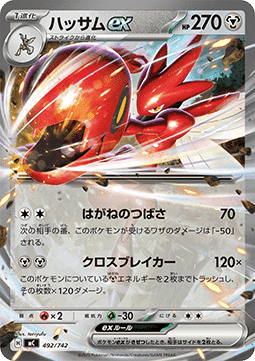 Scizor ex - MEGA Start Deck 100 Battle Collection #492