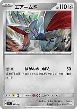 Skarmory - MEGA Start Deck 100 Battle Collection #493