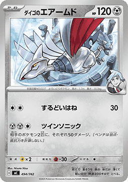 Steven's Skarmory MEGA Start Deck 100 Battle Collection #494