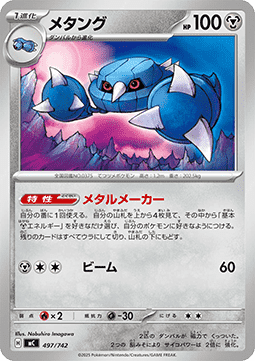 Metang - MEGA Start Deck 100 Battle Collection #497