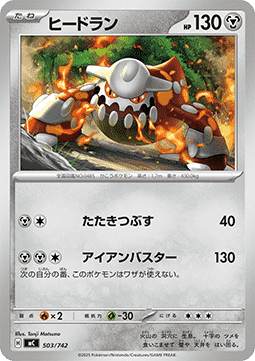 Heatran - MEGA Start Deck 100 Battle Collection #503