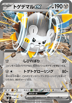 Togedemaru ex - MEGA Start Deck 100 Battle Collection #514
