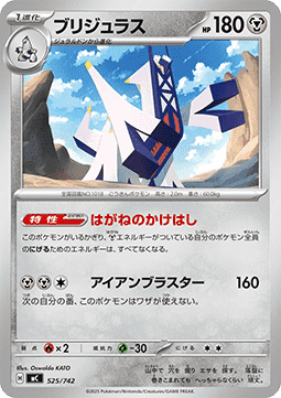 Archaludon - MEGA Start Deck 100 Battle Collection #525