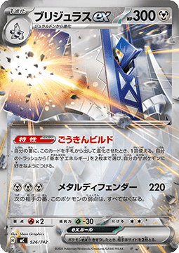 Archaludon ex - MEGA Start Deck 100 Battle Collection #526