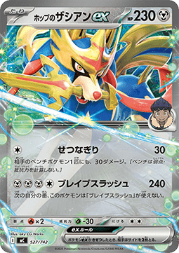 Hop's Zacian ex MEGA Start Deck 100 Battle Collection #527