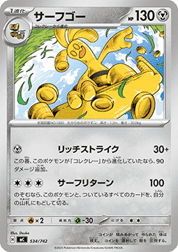 Gholdengo - MEGA Start Deck 100 Battle Collection #534