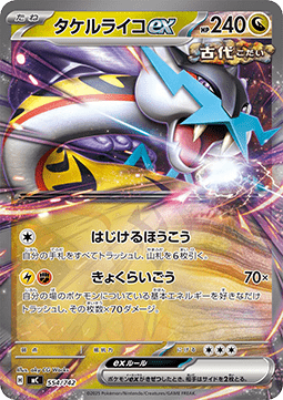 Raging Bolt ex MEGA Start Deck 100 Battle Collection #554