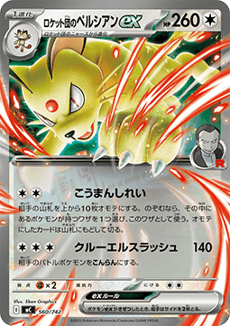 Team Rocket's Persian ex MEGA Start Deck 100 Battle Collection #560