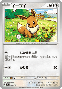 Eevee - MEGA Start Deck 100 Battle Collection #564
