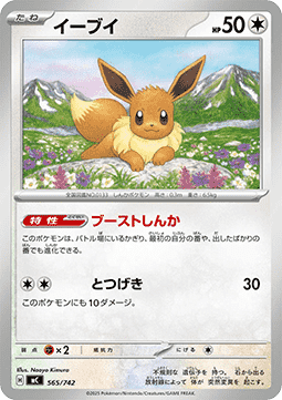 Eevee - MEGA Start Deck 100 Battle Collection #565