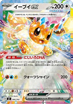Eevee ex - MEGA Start Deck 100 Battle Collection #566