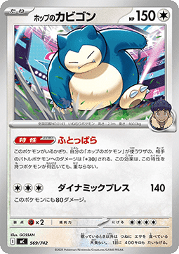 Hop's Snorlax MEGA Start Deck 100 Battle Collection #569