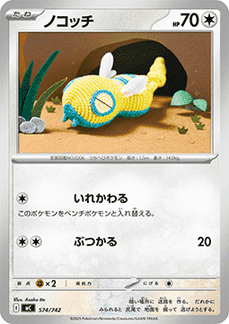 Dunsparce - MEGA Start Deck 100 Battle Collection #574