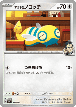 Larry's Dunsparce MEGA Start Deck 100 Battle Collection #576