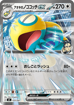 Larry's Dudunsparce ex MEGA Start Deck 100 Battle Collection #577