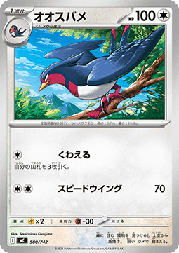 Swellow - MEGA Start Deck 100 Battle Collection #580