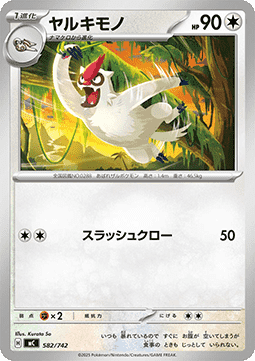 Vigoroth - MEGA Start Deck 100 Battle Collection #582