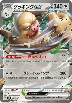 Slaking ex - MEGA Start Deck 100 Battle Collection #583