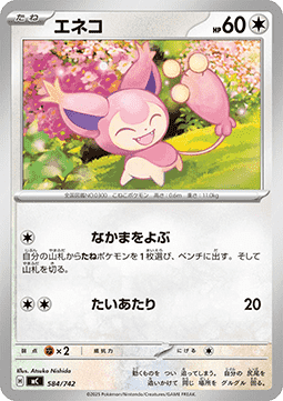 Skitty - MEGA Start Deck 100 Battle Collection #584