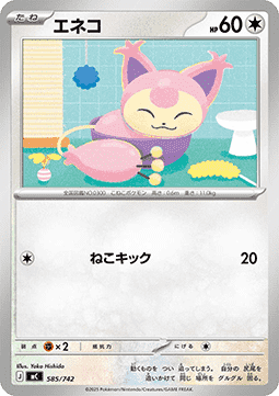 Skitty - MEGA Start Deck 100 Battle Collection #585