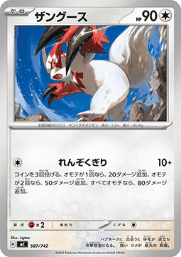 Zangoose - MEGA Start Deck 100 Battle Collection #587