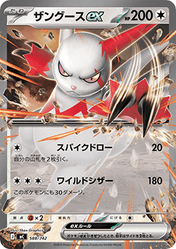 Zangoose ex - MEGA Start Deck 100 Battle Collection #588