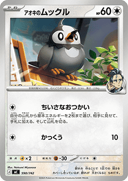 Larry's Starly MEGA Start Deck 100 Battle Collection #590