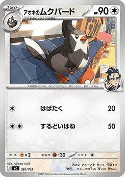 Larry's Staravia MEGA Start Deck 100 Battle Collection #591