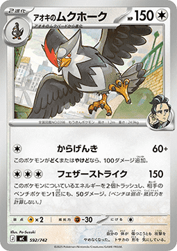 Larry's Staraptor MEGA Start Deck 100 Battle Collection #592