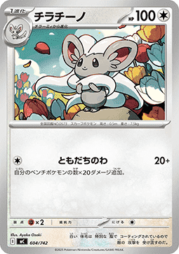 Cinccino - MEGA Start Deck 100 Battle Collection #604