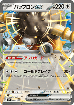 Bouffalant ex - MEGA Start Deck 100 Battle Collection #605