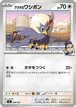 Larry's Rufflet MEGA Start Deck 100 Battle Collection #608