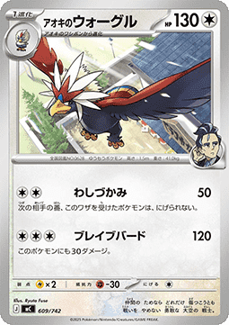 Larry's Braviary MEGA Start Deck 100 Battle Collection #609