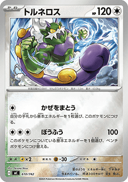 Tornadus - MEGA Start Deck 100 Battle Collection #610