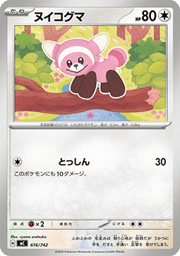 Stufful - MEGA Start Deck 100 Battle Collection #616