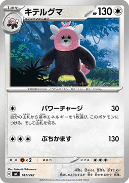 Bewear - MEGA Start Deck 100 Battle Collection #617