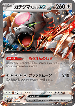 Bloodmoon Ursaluna ex MEGA Start Deck 100 Battle Collection #625