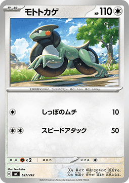 Cyclizar - MEGA Start Deck 100 Battle Collection #627