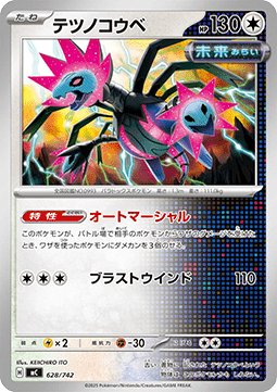 Iron Jugulis MEGA Start Deck 100 Battle Collection #628