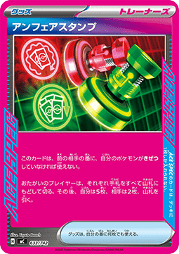 Unfair Stamp MEGA Start Deck 100 Battle Collection #633