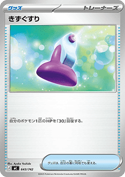 Potion - MEGA Start Deck 100 Battle Collection #643
