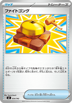 Fighting Gong MEGA Start Deck 100 Battle Collection #654