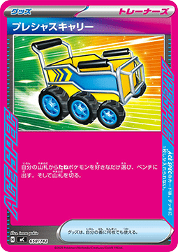 Precious Trolley MEGA Start Deck 100 Battle Collection #658