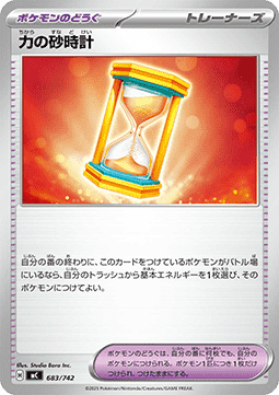 Powerglass - MEGA Start Deck 100 Battle Collection #683