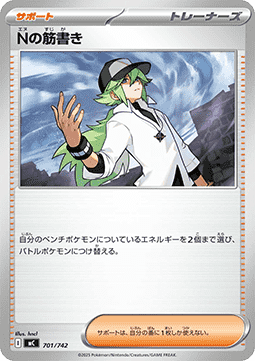 N's Plan MEGA Start Deck 100 Battle Collection #701