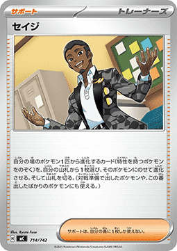 Salvatore - MEGA Start Deck 100 Battle Collection #714
