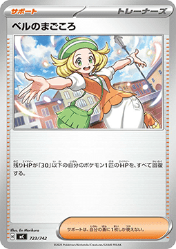 Bianca's Devotion MEGA Start Deck 100 Battle Collection #723