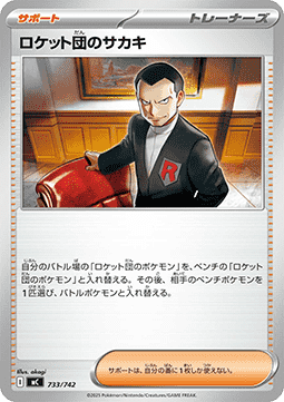 Team Rocket's Giovanni MEGA Start Deck 100 Battle Collection #733