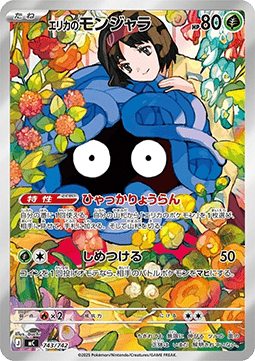 Erika's Tangela MEGA Start Deck 100 Battle Collection #743