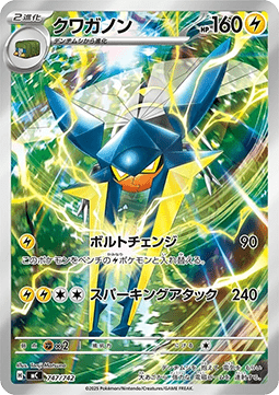 Vikavolt - MEGA Start Deck 100 Battle Collection #747